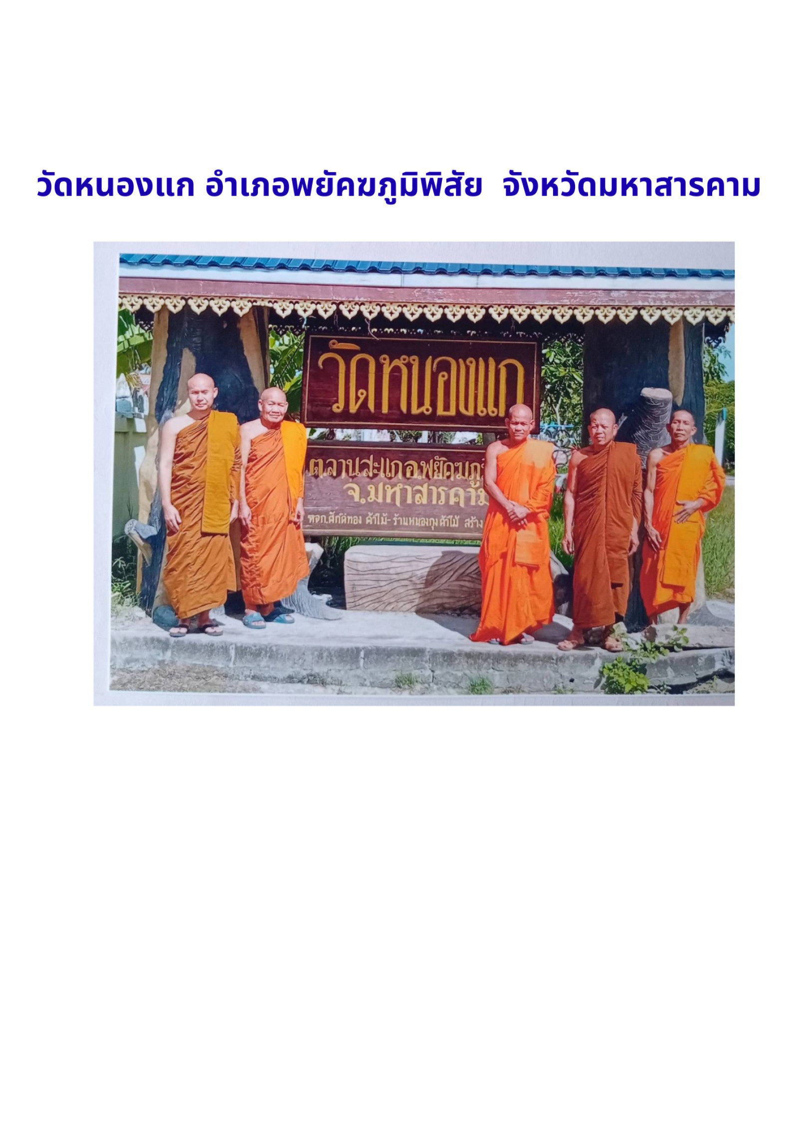 วัดหนองแก