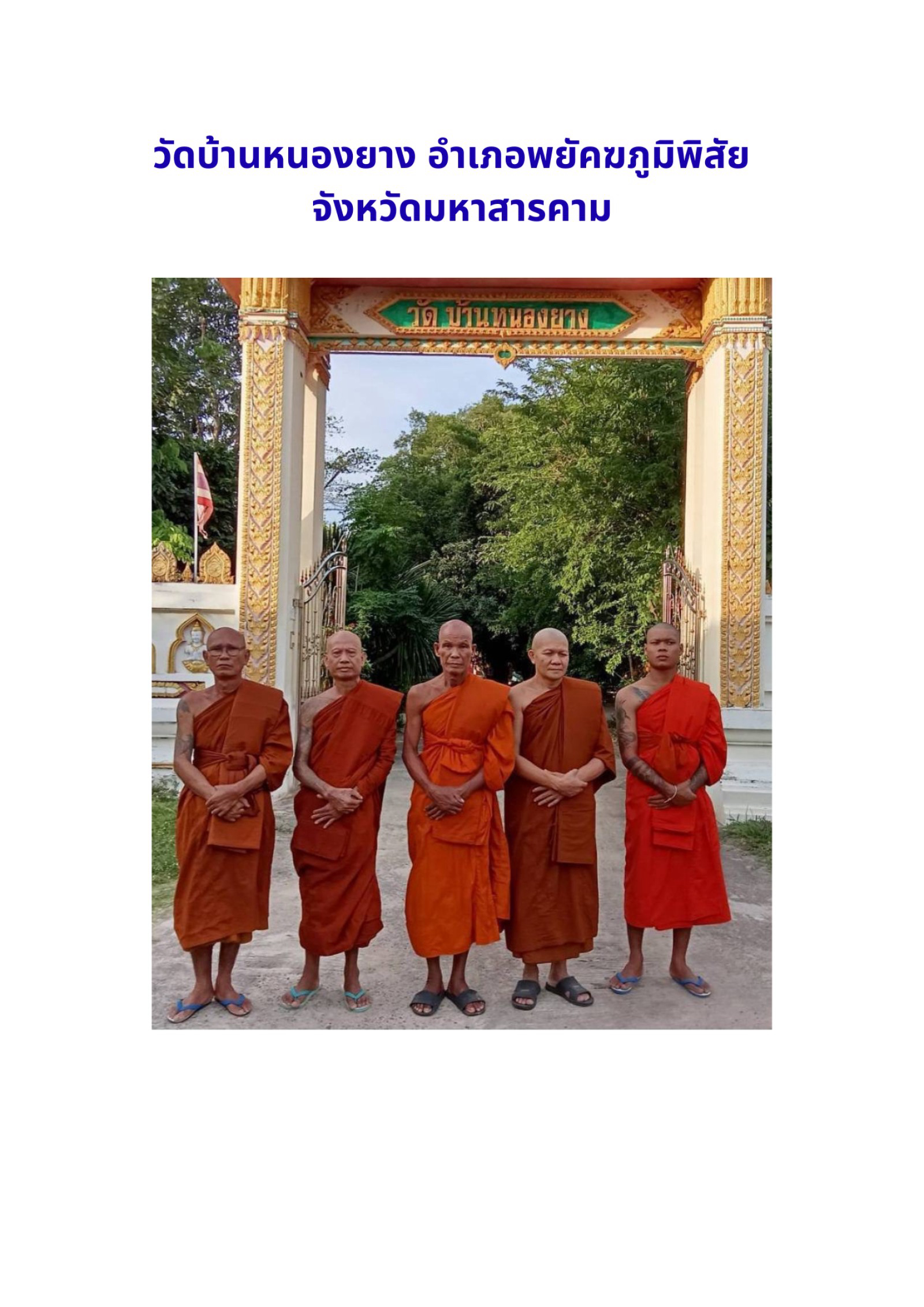 วัดหนองยาง(บ้านหนองยาง)