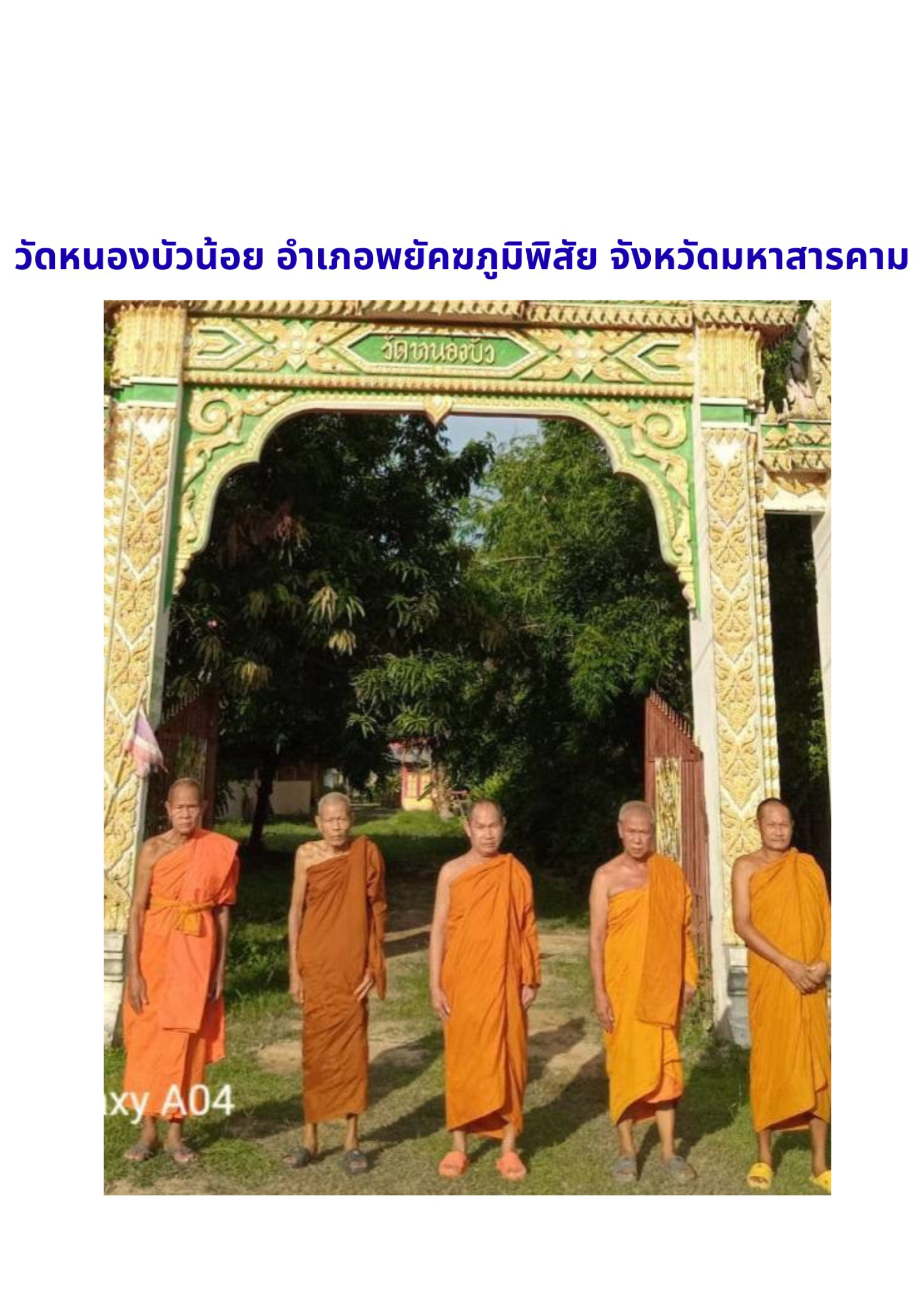 วัดหนองบัวน้อย