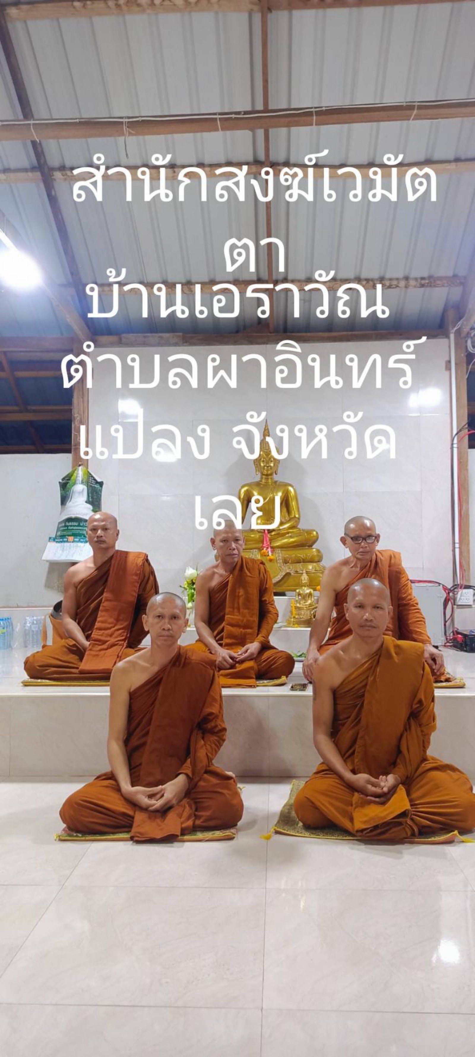 สำนักสงฆ์เวมัตตา