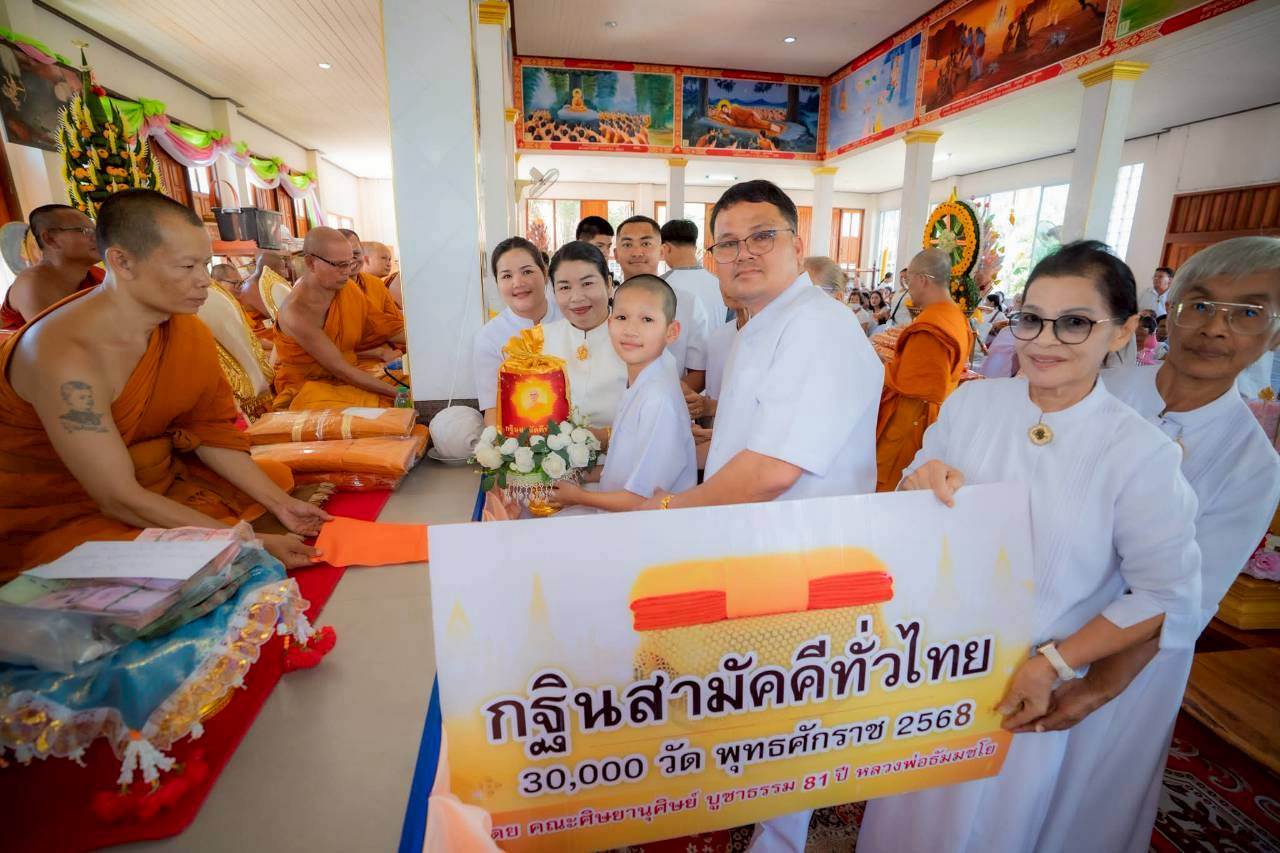 ภาพการถวายปัจจัยวัดหนองไห