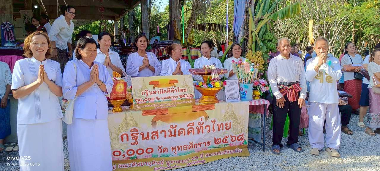 ภาพหมู่ถือพานถวายปัจจัยวัดพนังโสภาราม