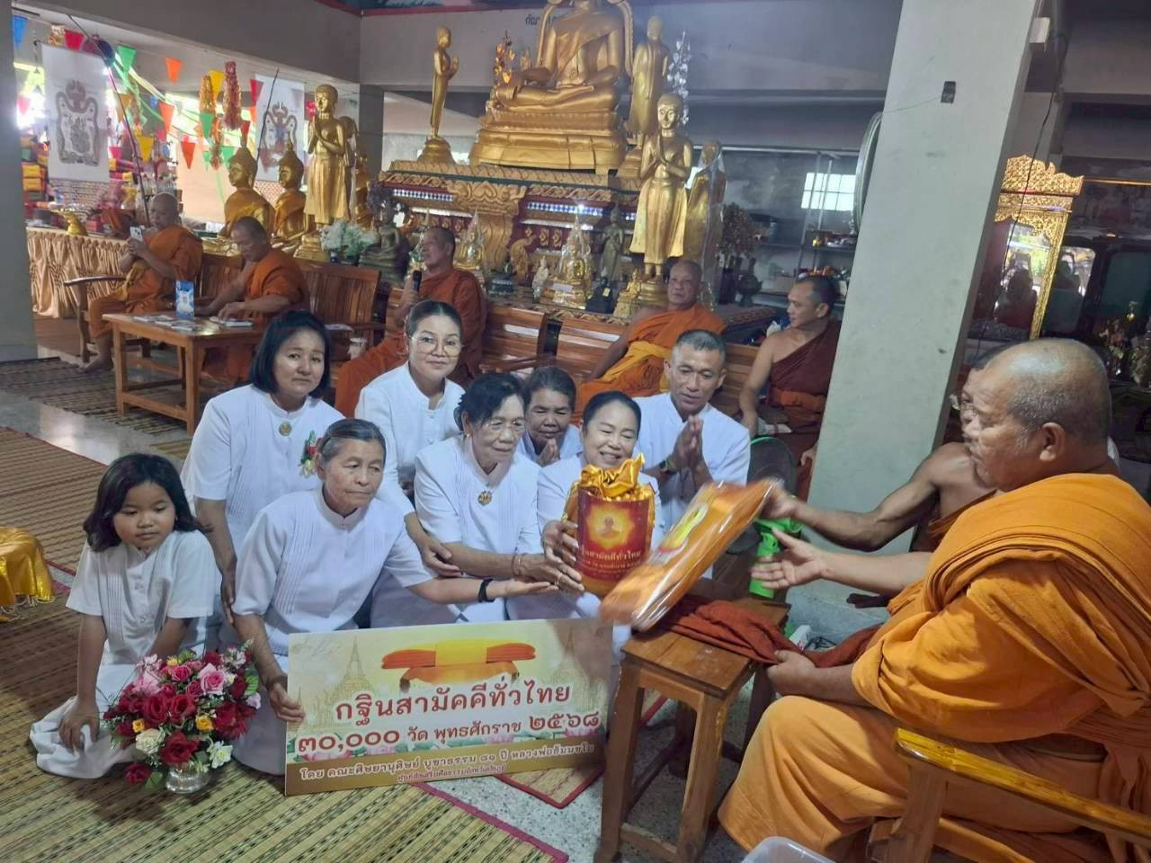 ภาพการถวายปัจจัยวัดบ้านโนนสะอาด