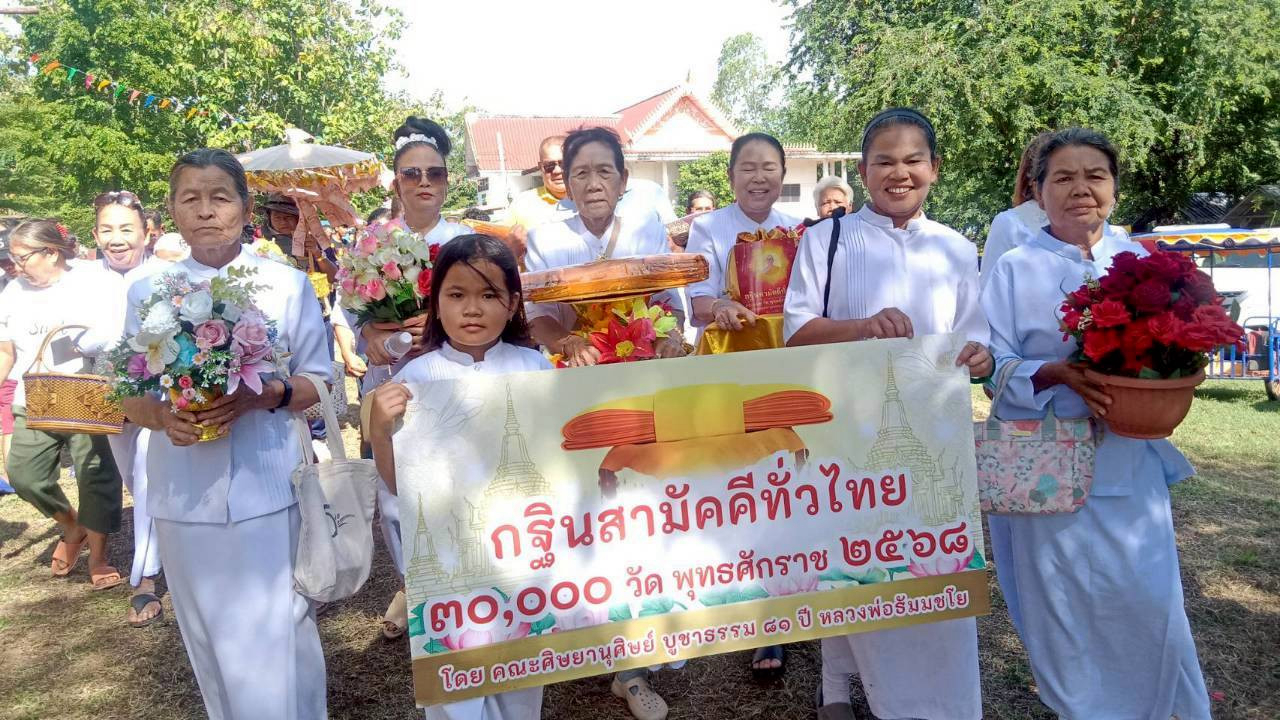 ภาพหมู่ถือพานถวายปัจจัยวัดบ้านโนนสะอาด