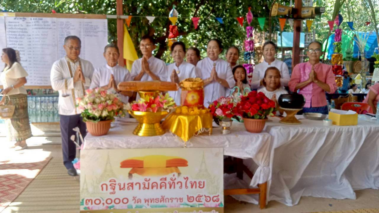 ภาพร่วมพิธีกรรมวัดบ้านโนนสะอาด
