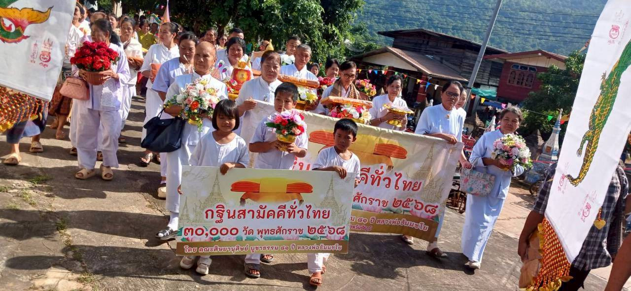 ภาพร่วมขบวนกฐินวัดบ้านโหล่นสามัคคีธรรม