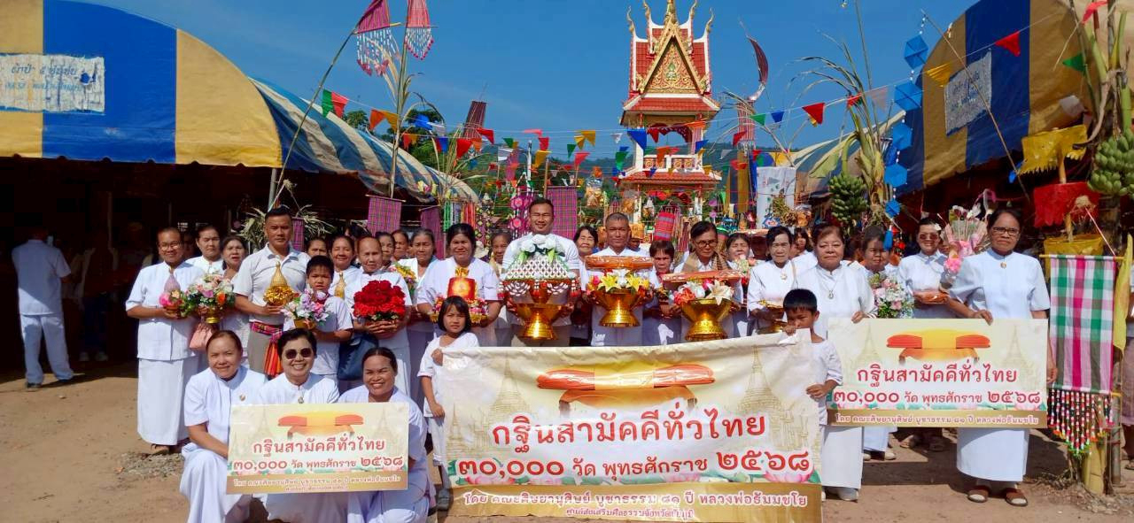 ภาพหมู่ถือพานถวายปัจจัยวัดบ้านโหล่นสามัคคีธรรม