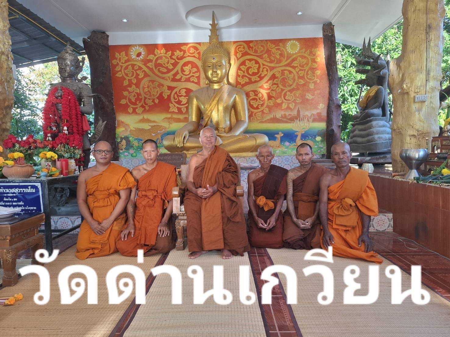 วัดด่านเกวียน