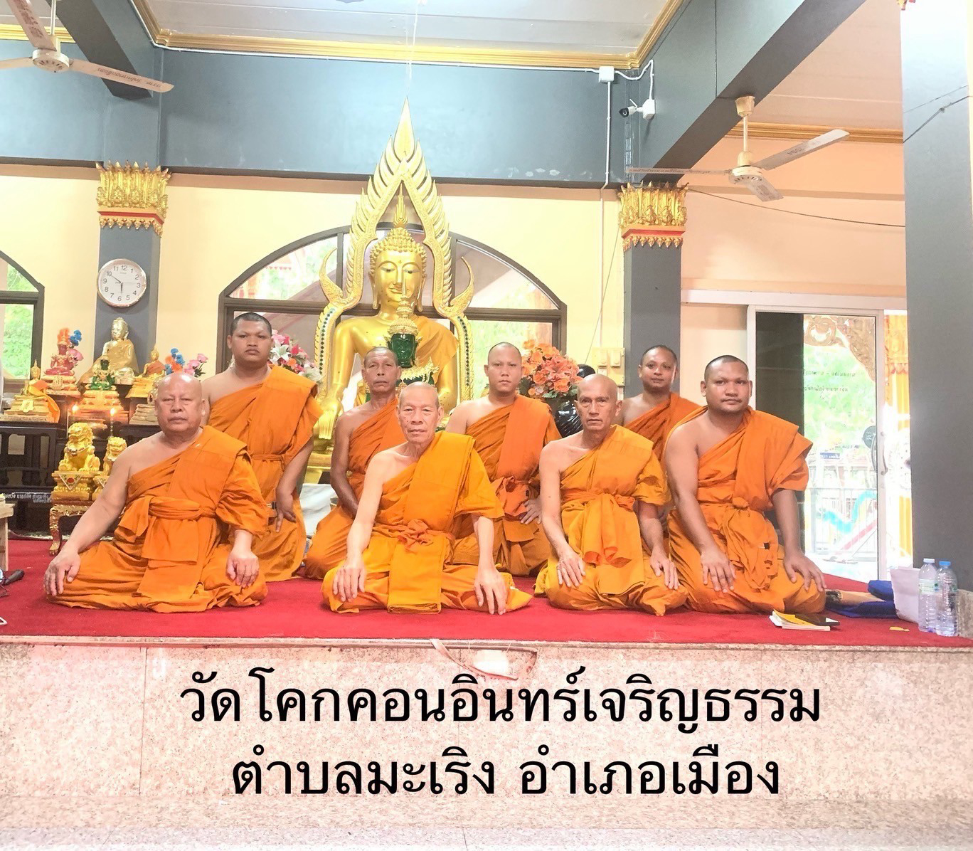 วัดโคกคอนอินทร์เจริญธรรม