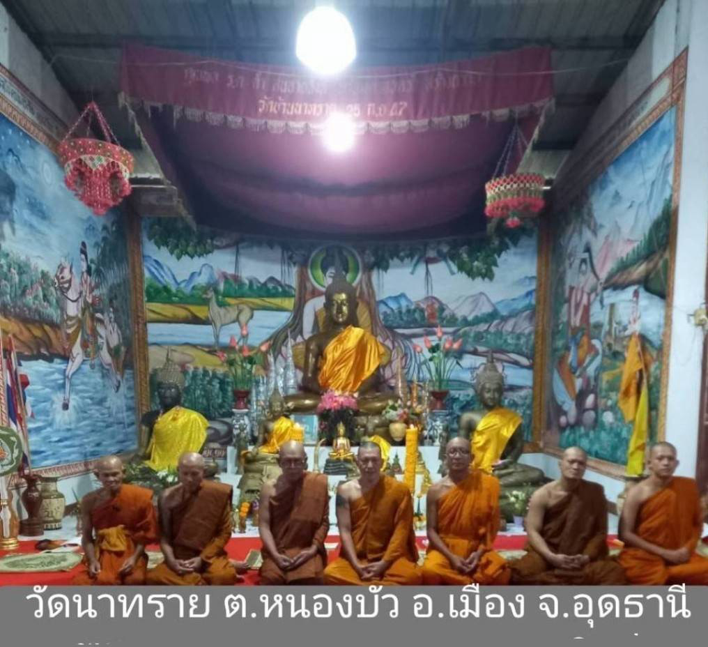 วัดบ้านนาทราย