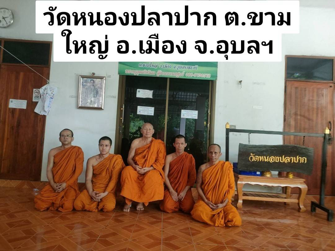 วัดหนองปลาปาก