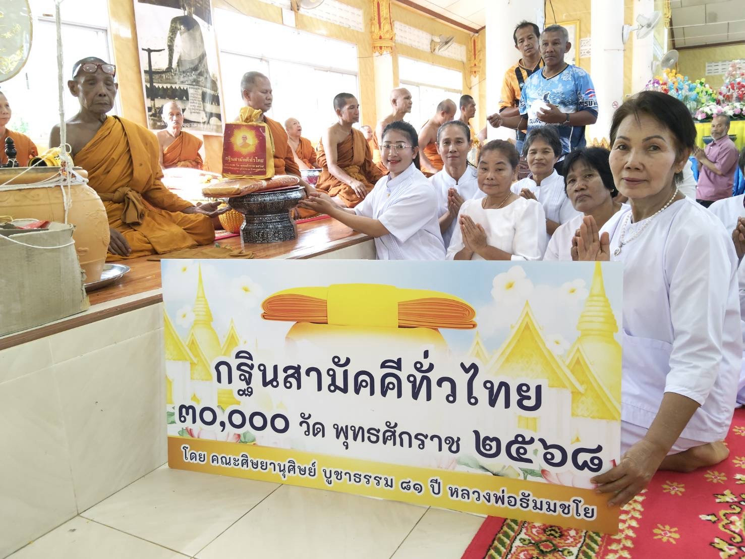 ภาพการถวายปัจจัยวัดปุญญาราม