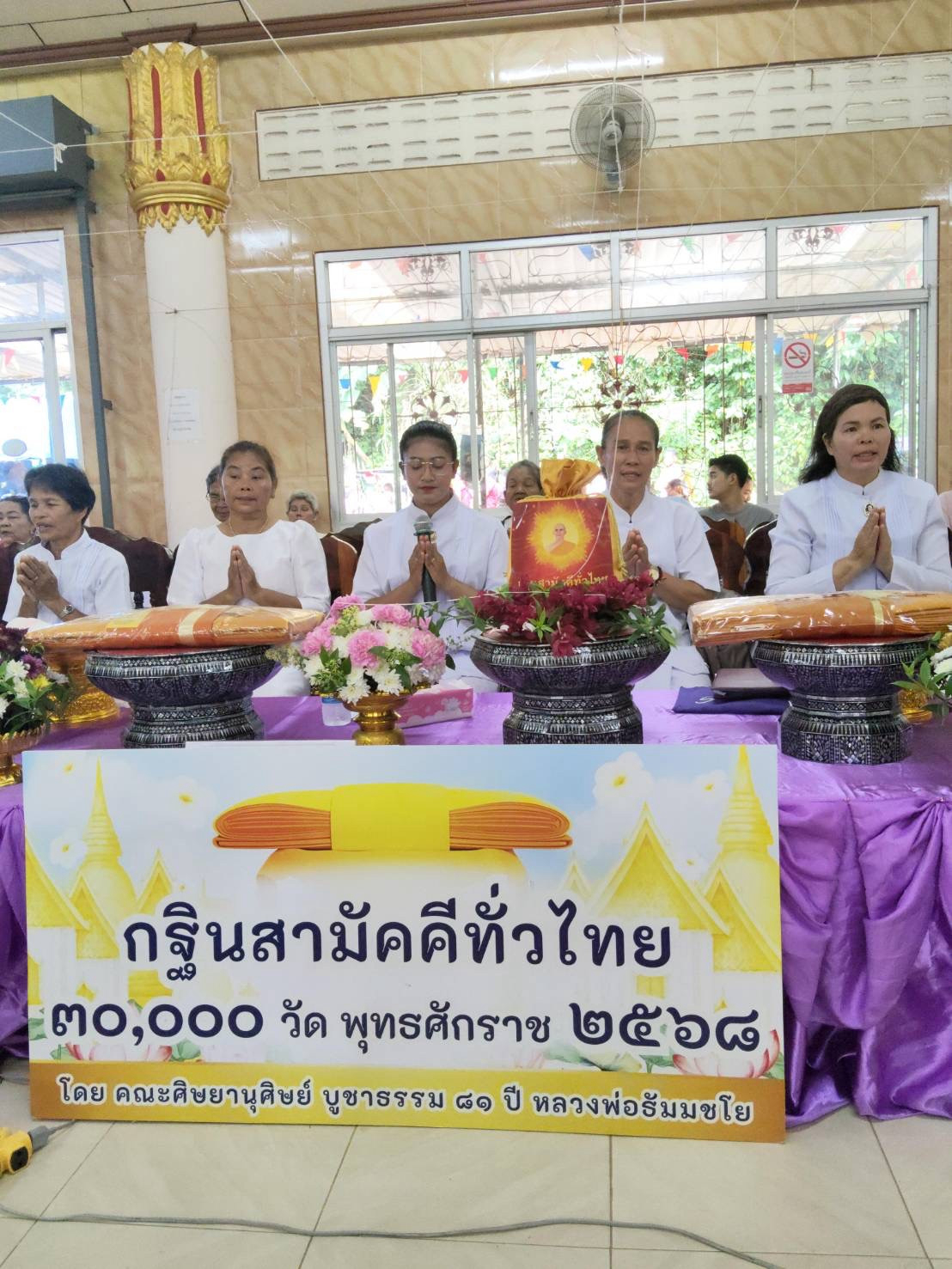 ภาพกล่าวคำถวายกฐินวัดปุญญาราม