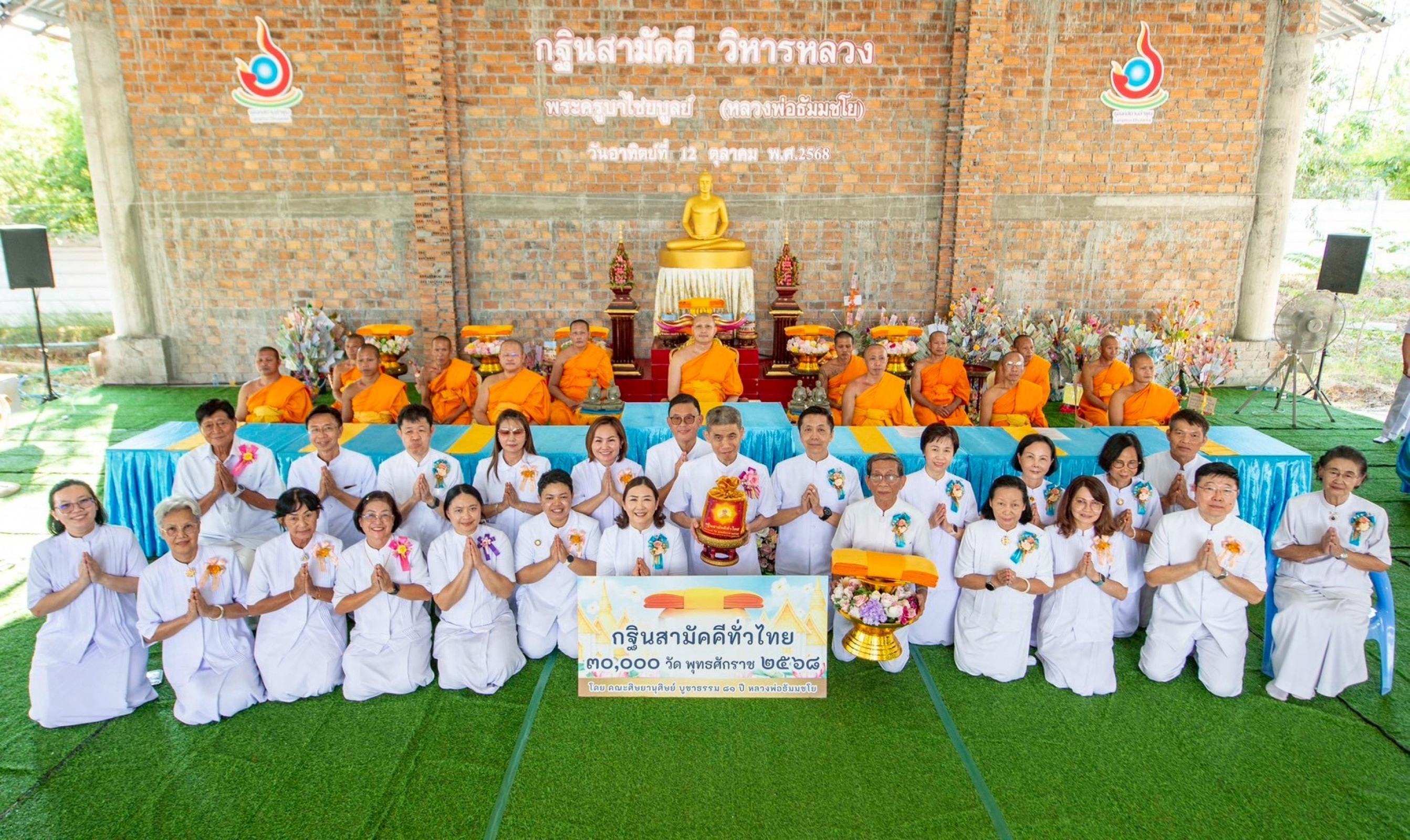 ภาพหมู่ถือพานถวายปัจจัยธุดงคสถานลำพูน