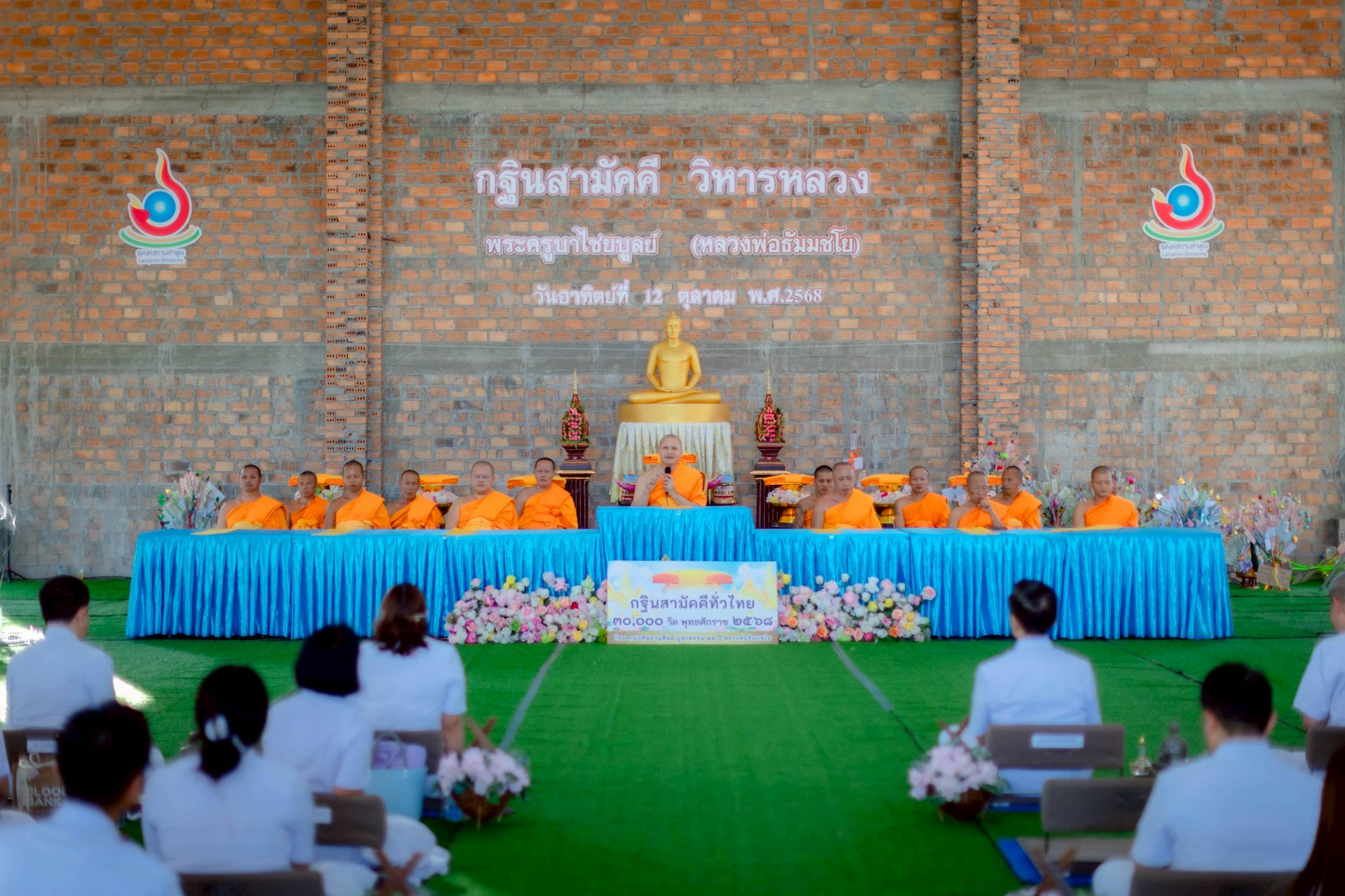 ภาพร่วมพิธีกรรมธุดงคสถานลำพูน