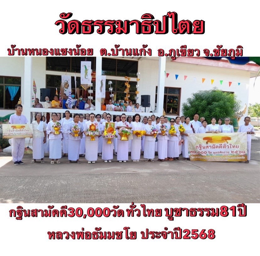 ภาพหมู่ถือพานถวายปัจจัยวัดธรรมาธิปไตย
