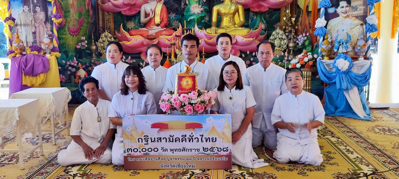 ภาพหมู่ถือพานถวายปัจจัยวัดปางต้นเดื่อ