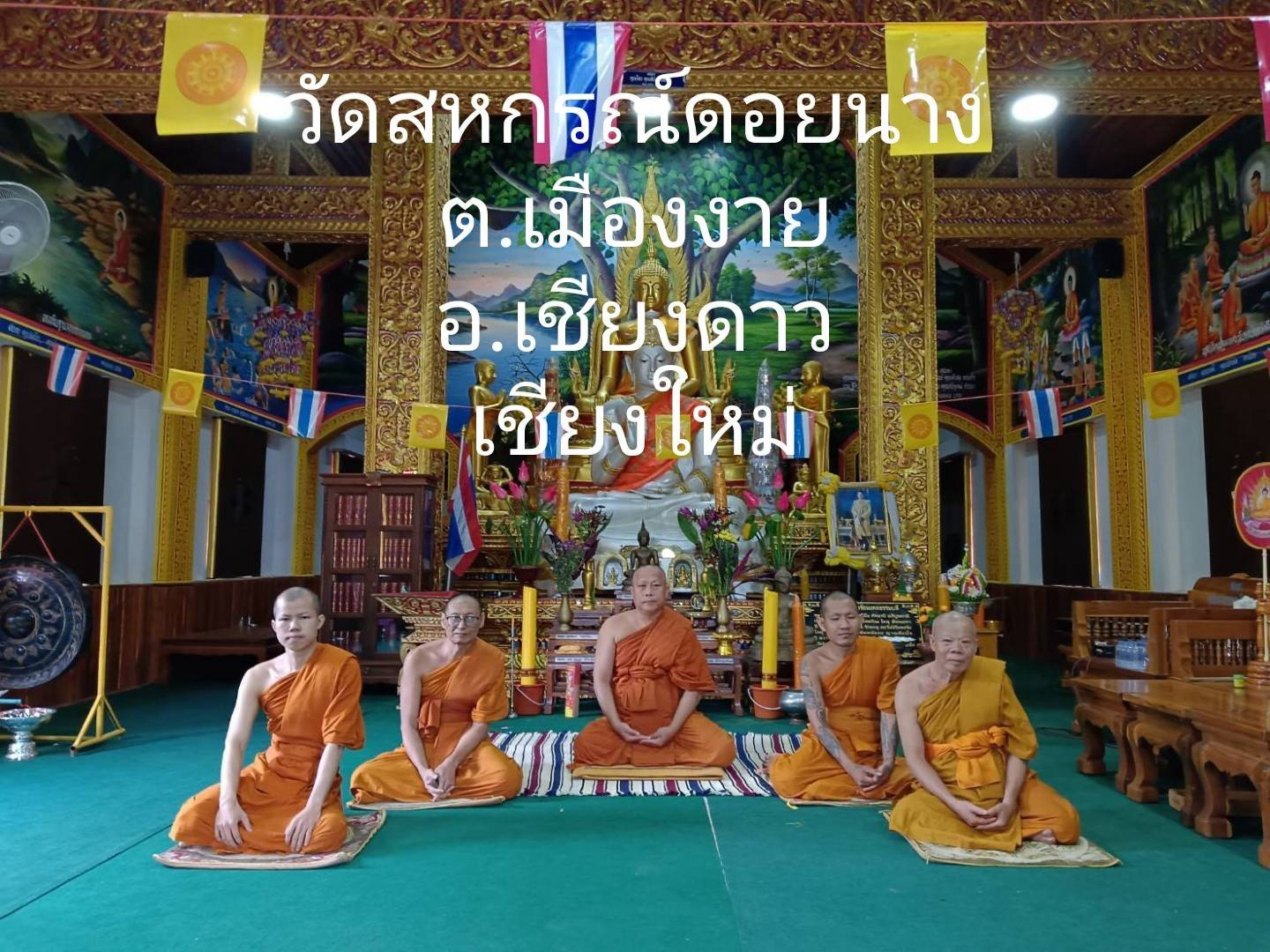 ที่พักสงฆ์วัดสหกรณ์(ดอยนาง)