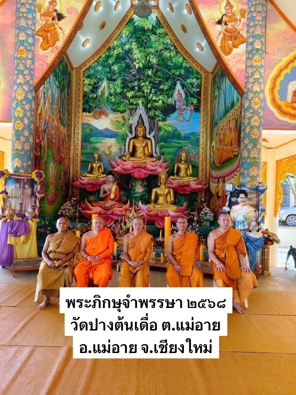 วัดปางต้นเดื่อ