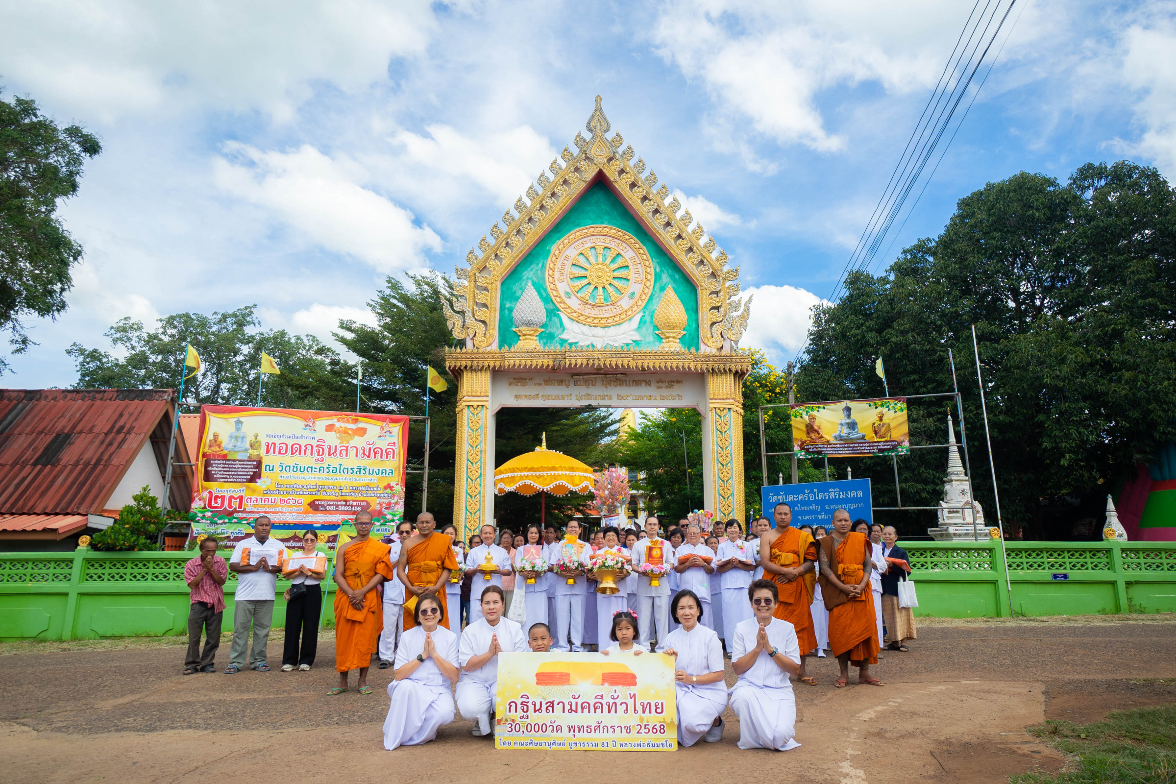 ภาพหมู่ถือพานถวายปัจจัยวัดซับตะคร้อ