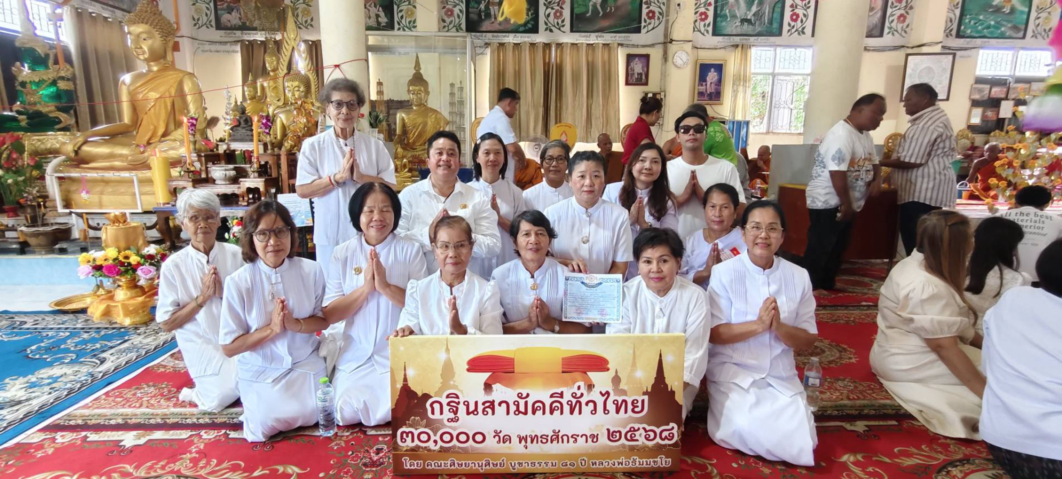 ภาพร่วมพิธีกรรมวัดดงอุดมวนาราม