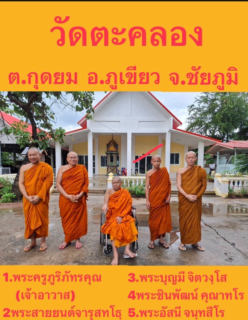 วัดตะคลอง