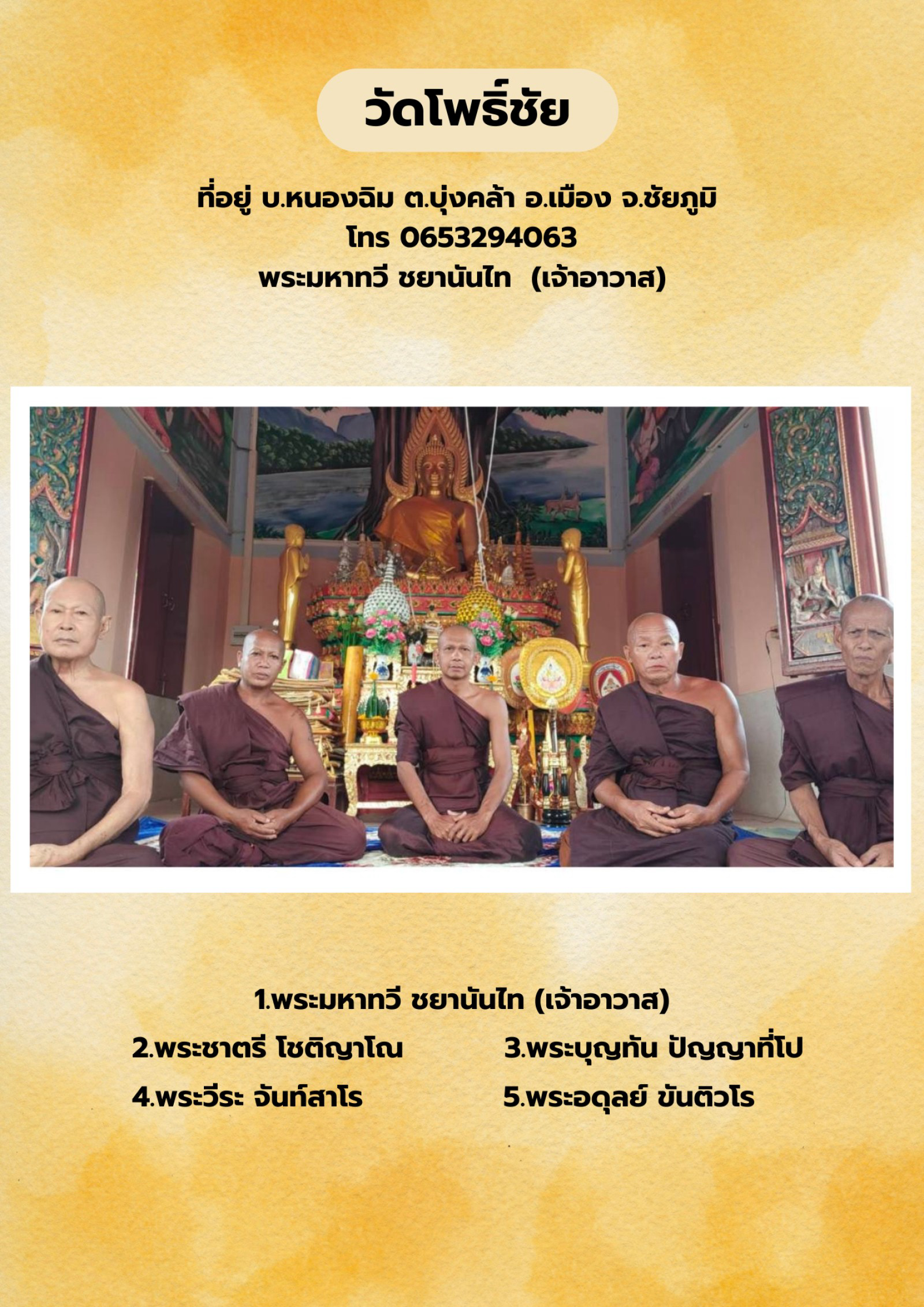 วัดโพธิ์ชัย