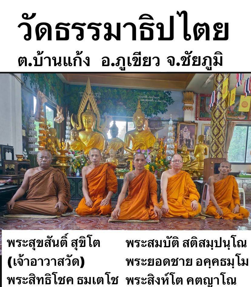 วัดธรรมาธิปไตย