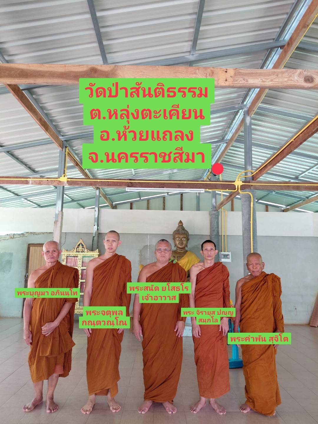 วัดป่าสันติธรรม