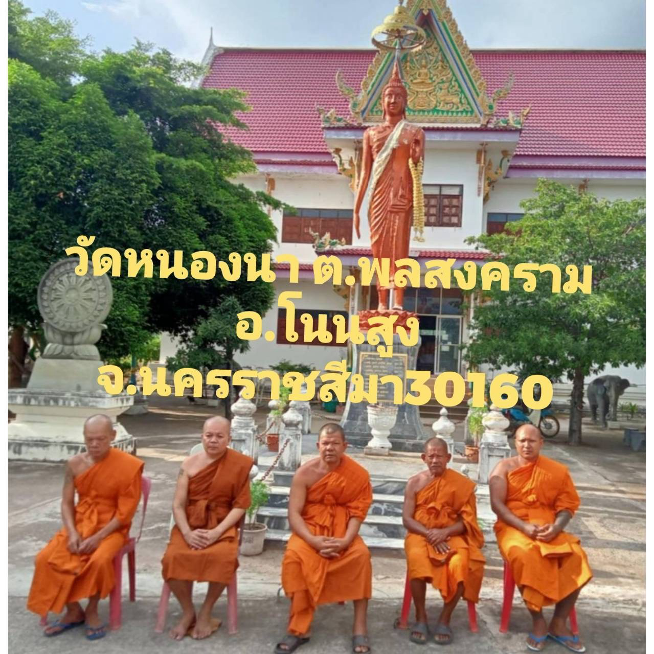 วัดหนองนา