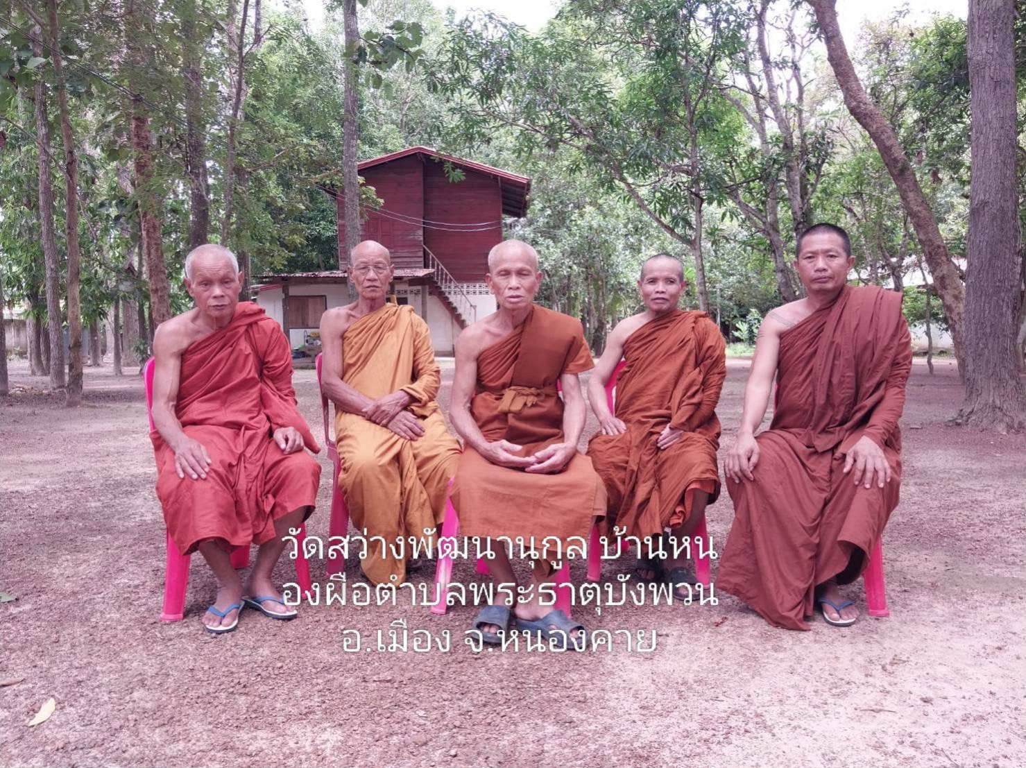 วัดสว่างพัฒนานุกูล