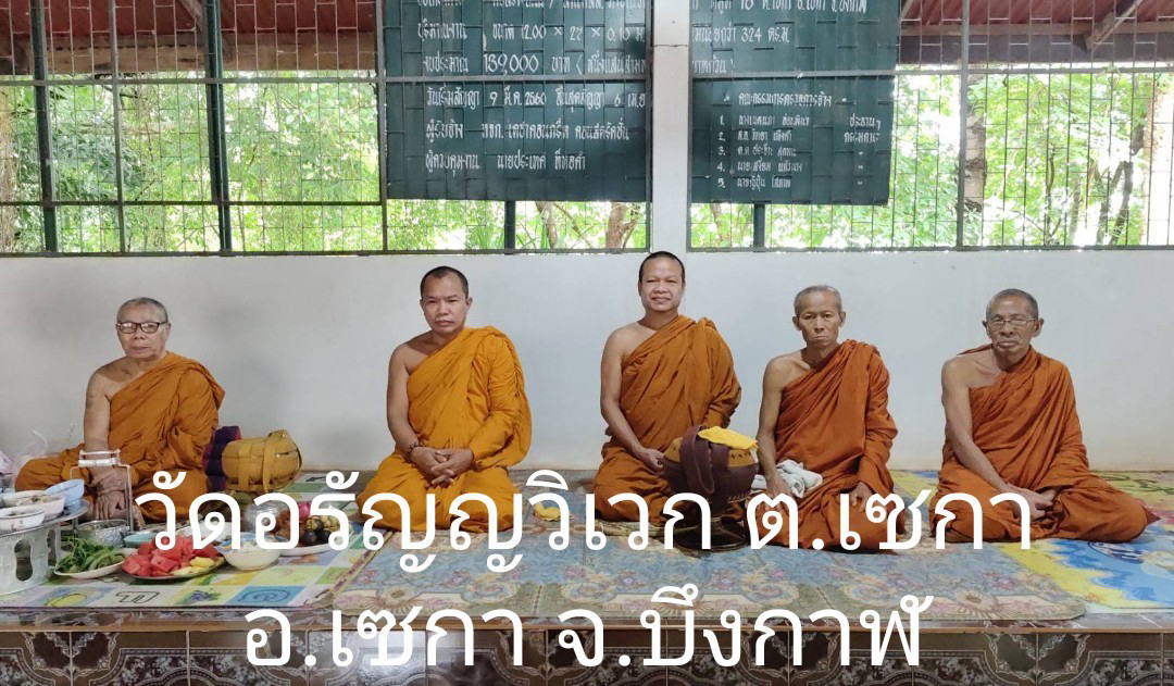 วัดอรัญญวิเวก