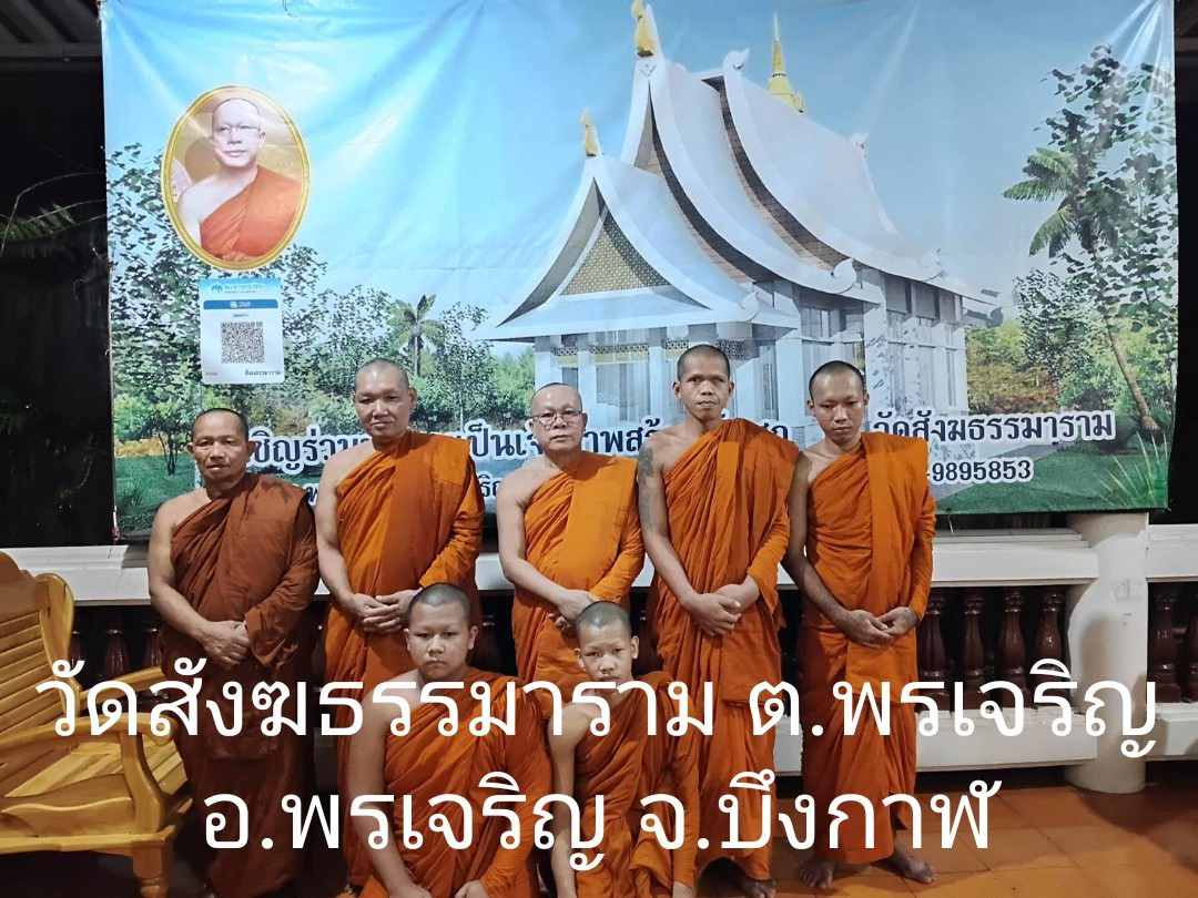 วัดสังฆธรรมาราม