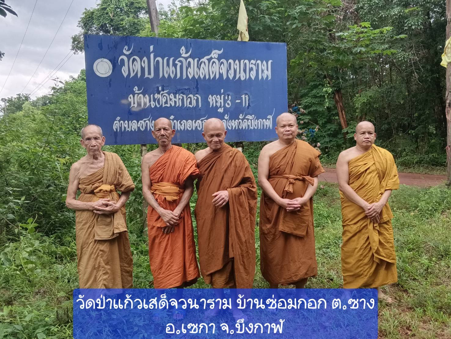 วัดแก้วเสด็จวนาราม