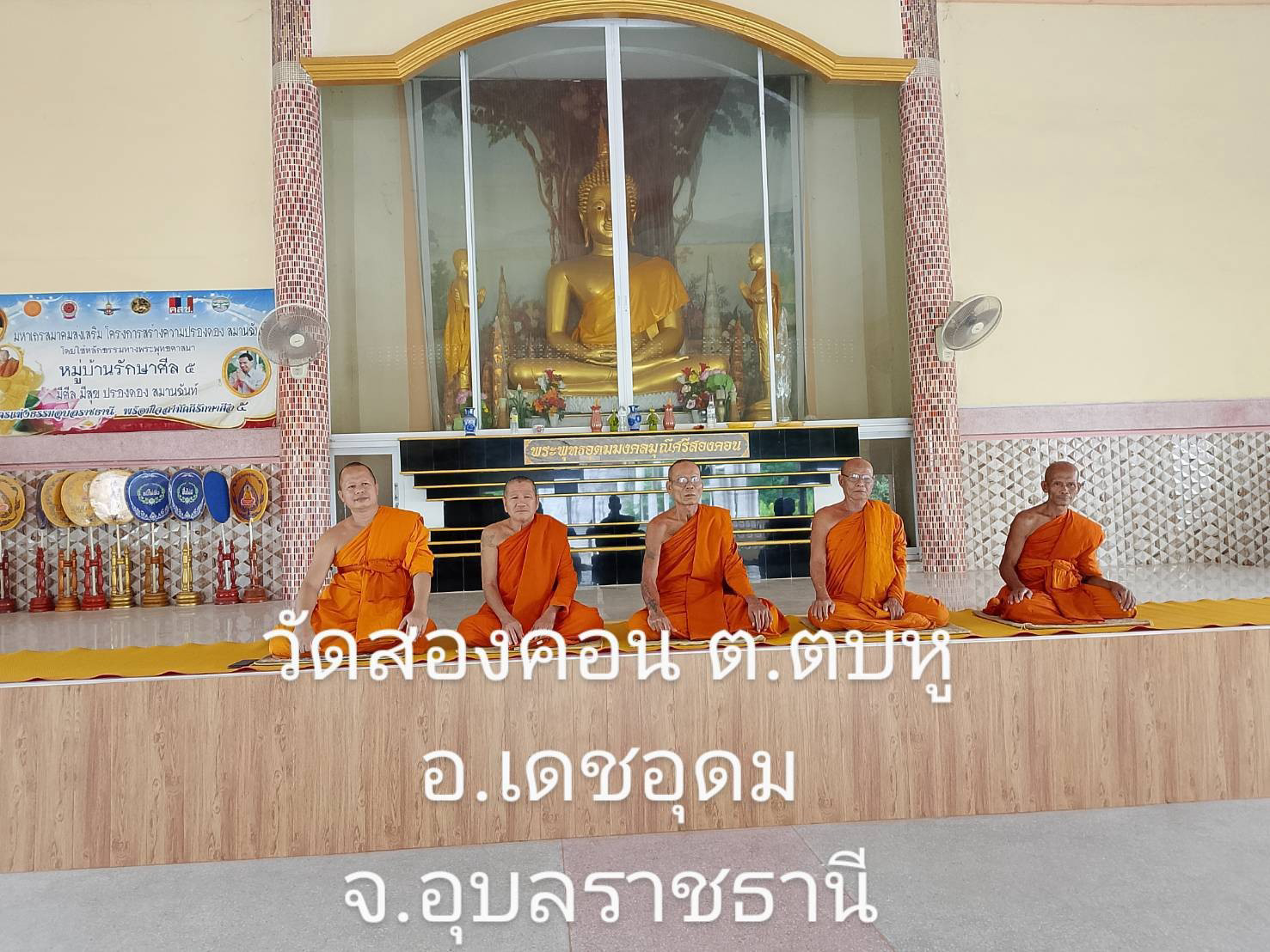 วัดบ้านสองคอน