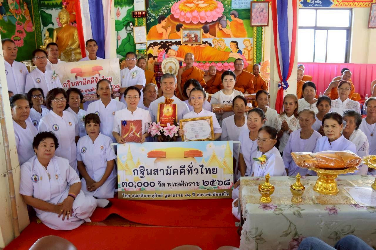 ภาพหมู่ถือพานถวายปัจจัยวัดใหม่สามัคคีธรรม