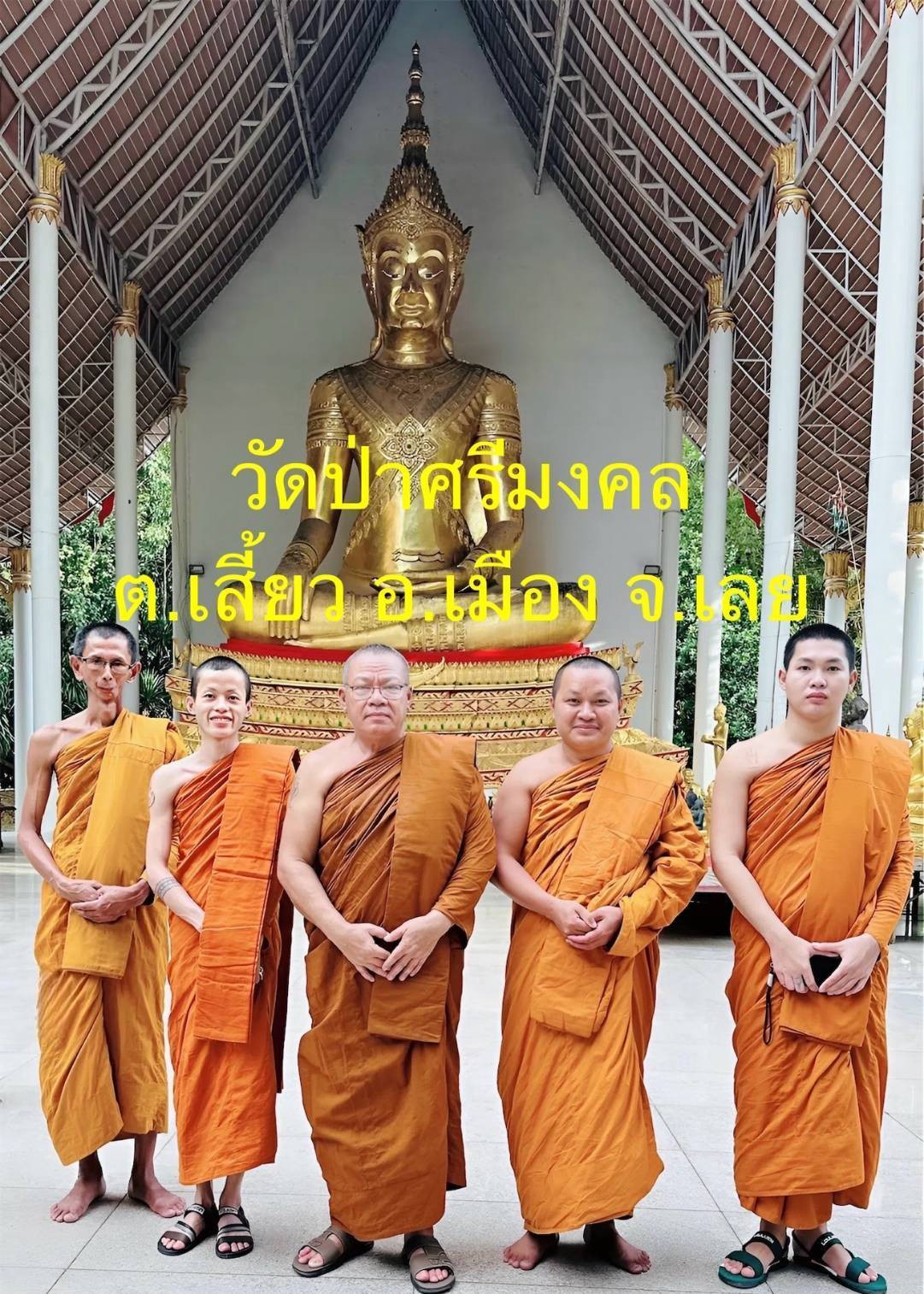 วัดป่าศรีมงคล