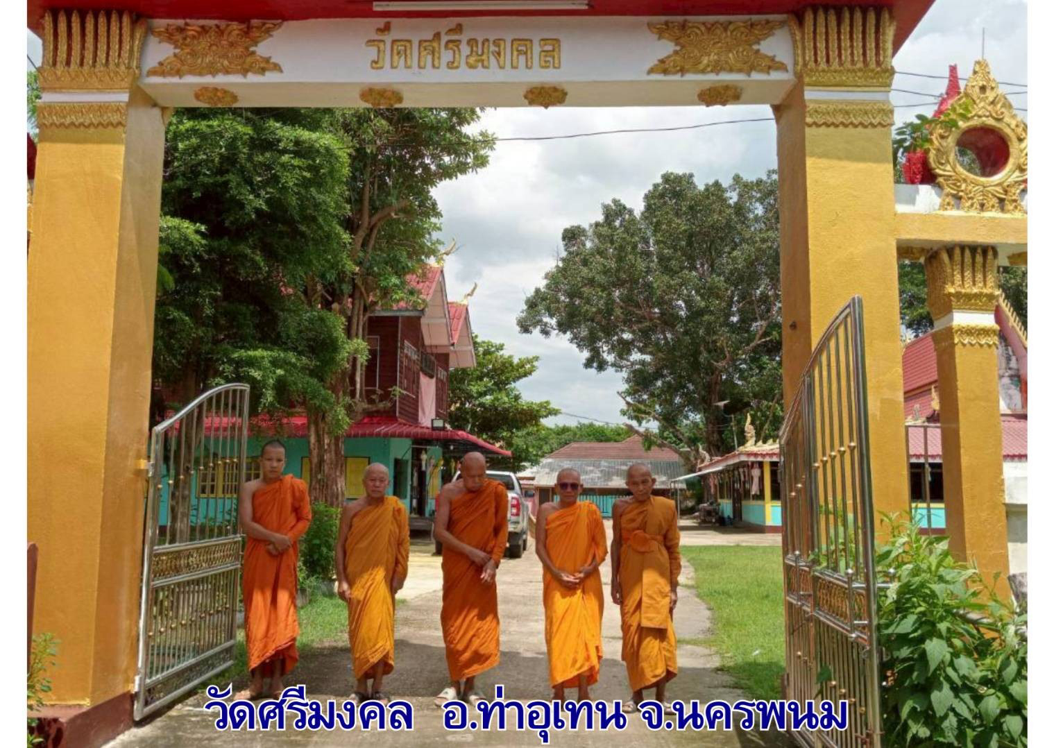 วัดศรีมงคล