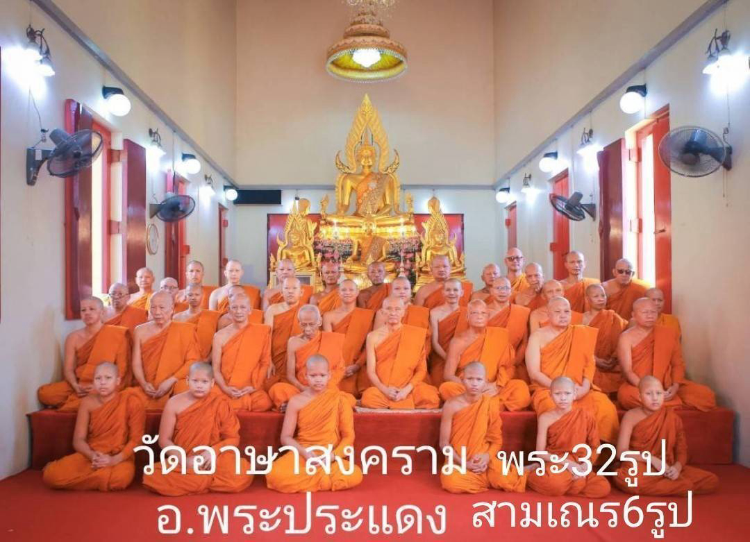 วัดอาษาสงคราม