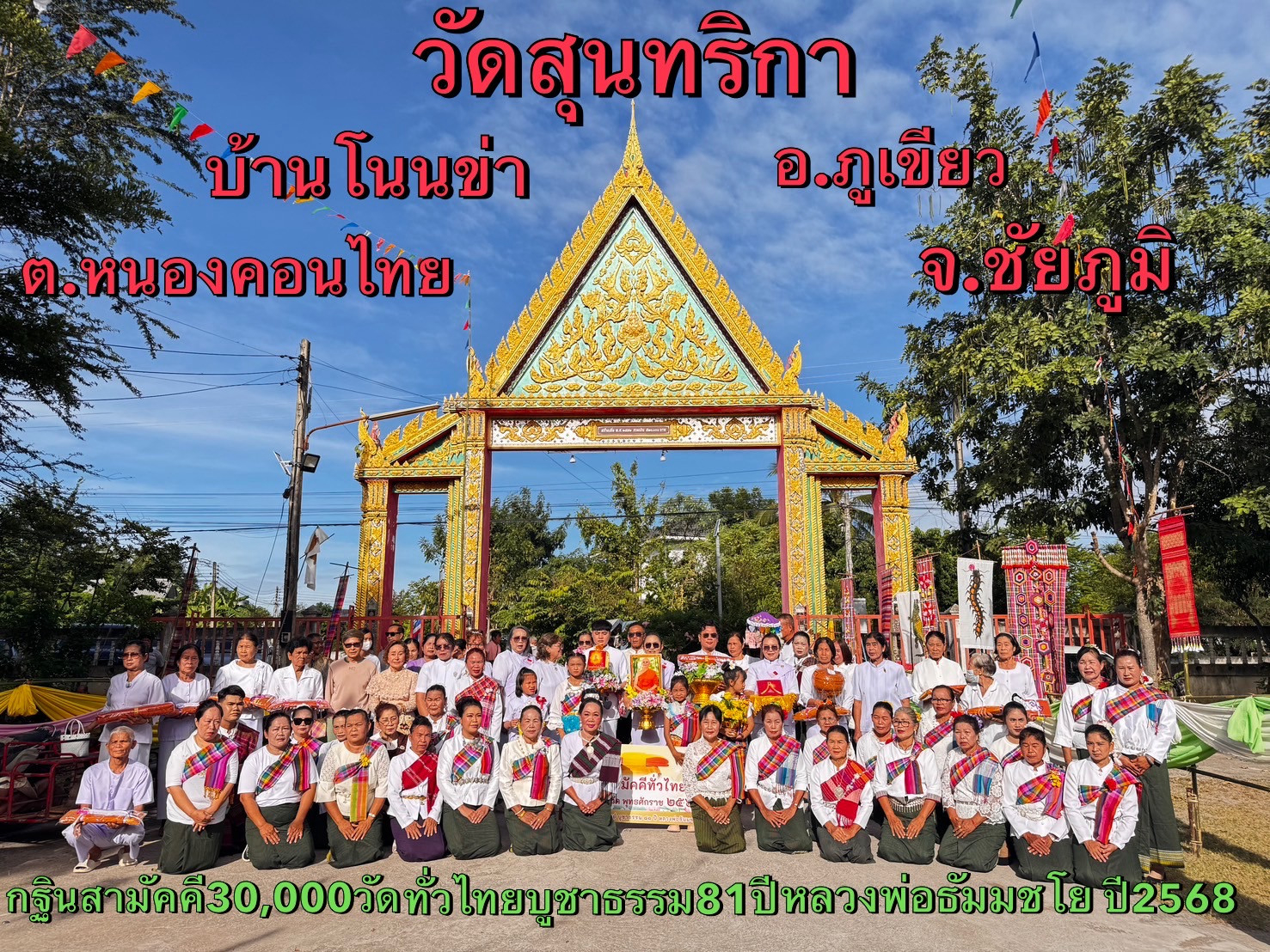 ภาพหมู่ถือพานถวายปัจจัยวัดสุนทริกา