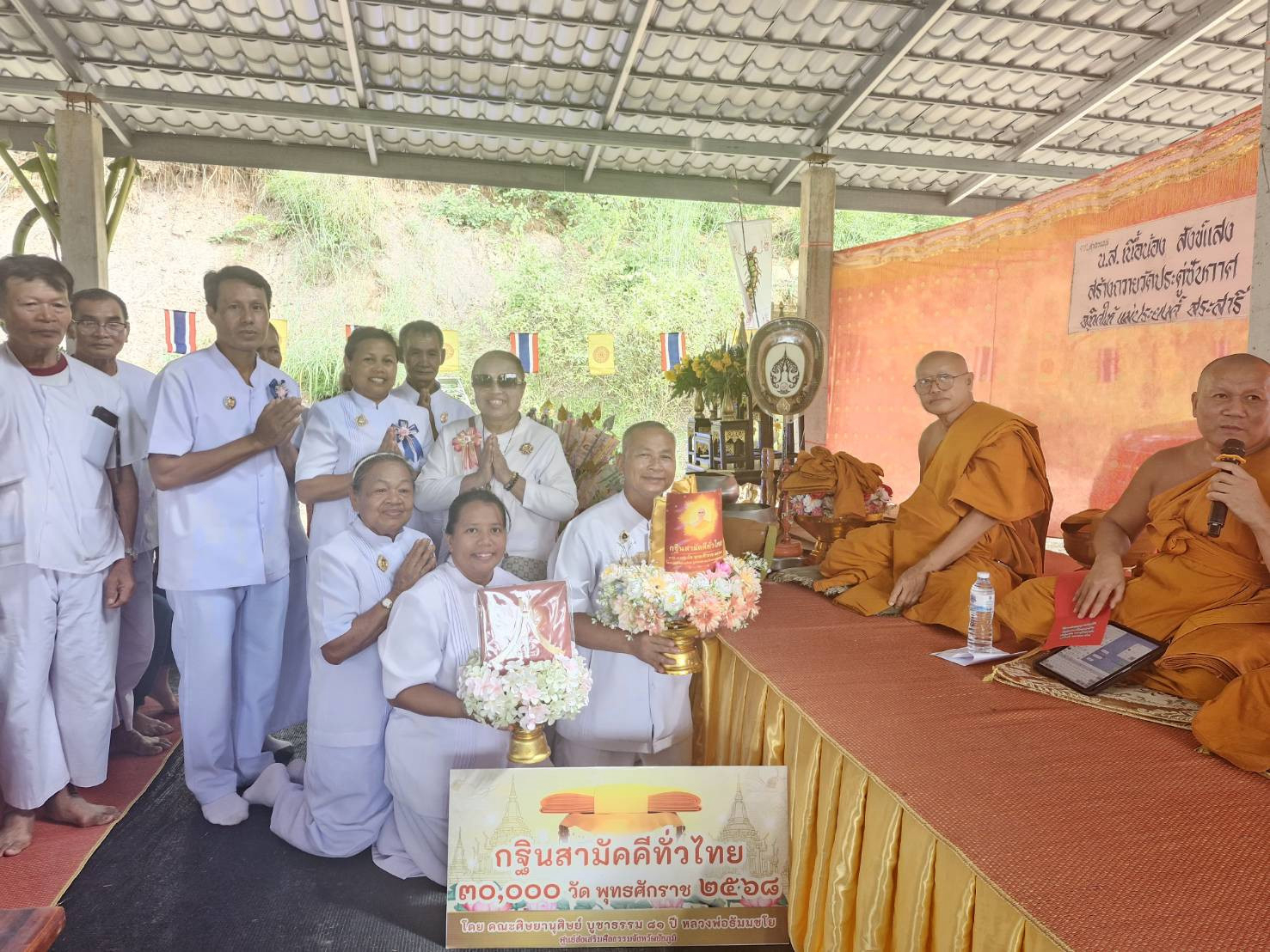 ภาพการถวายปัจจัยวัดประดู่งาม