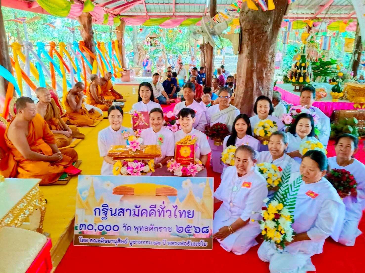 ภาพการถวายปัจจัยวัดกระชายน้อยสามัคคี