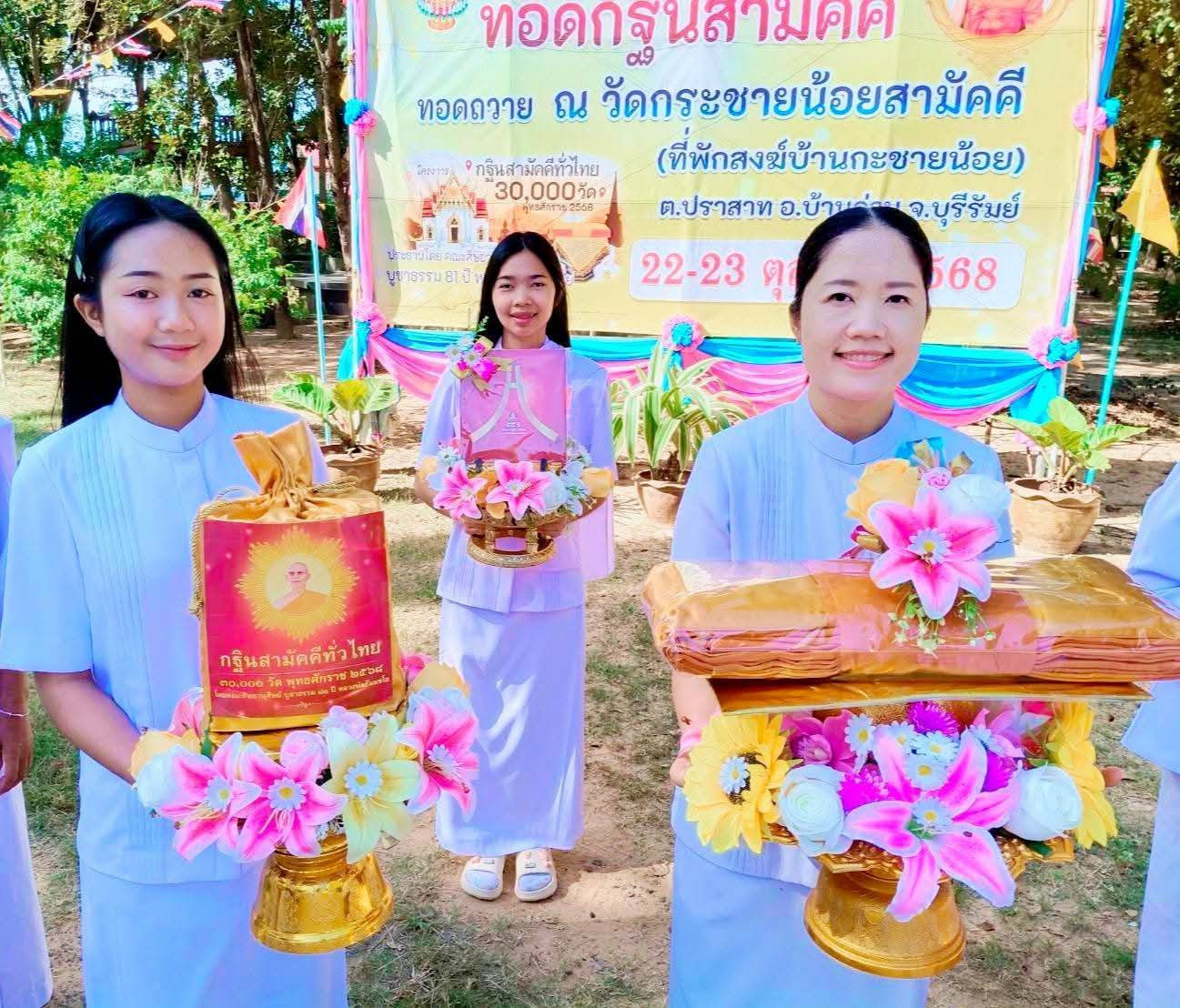 ภาพหมู่ถือพานถวายปัจจัยวัดกระชายน้อยสามัคคี