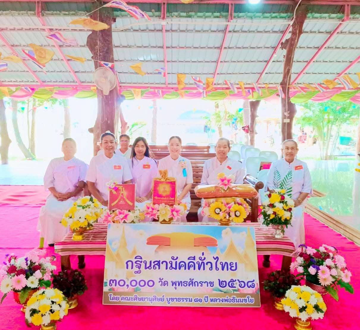 ภาพร่วมพิธีกรรมวัดกระชายน้อยสามัคคี