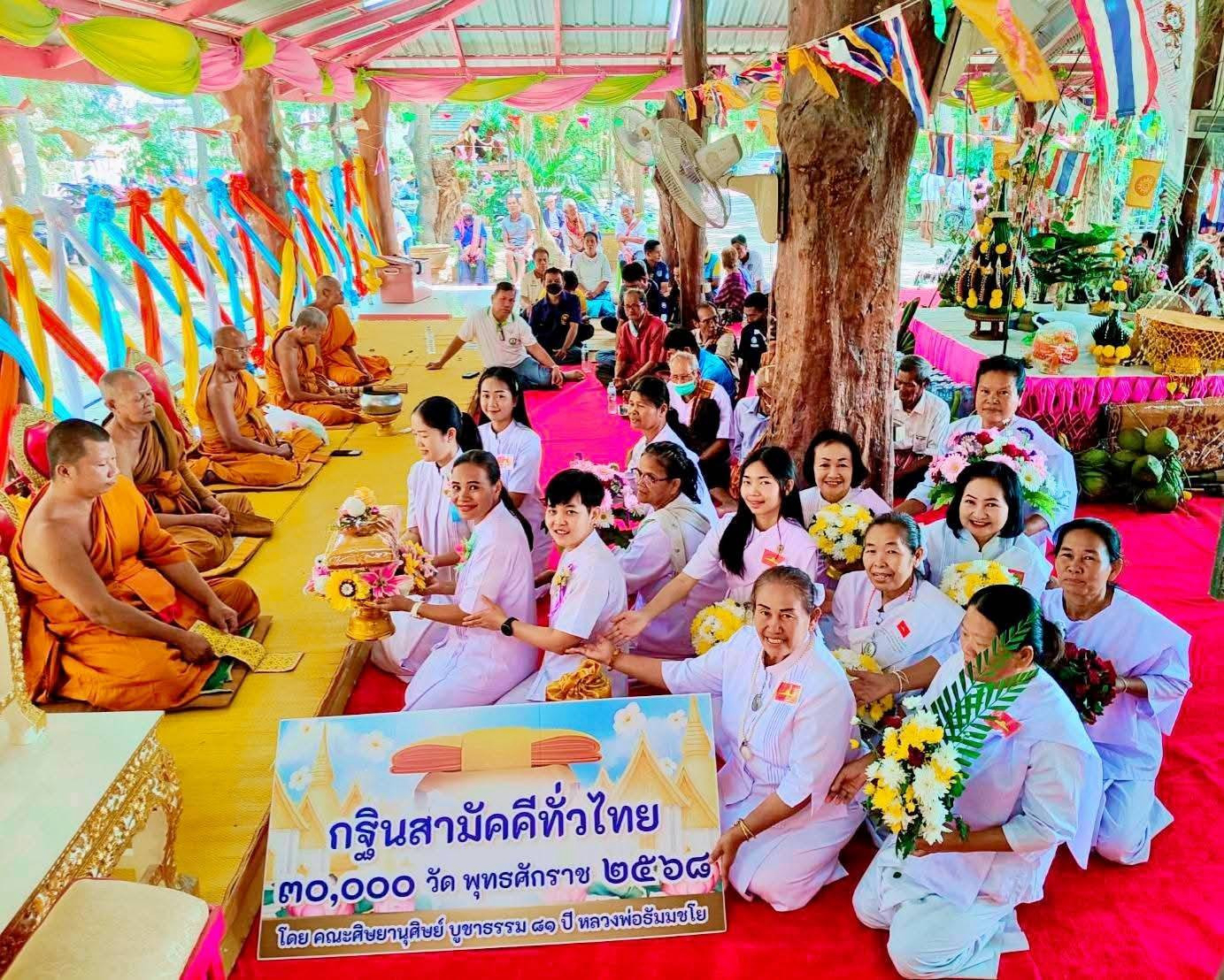 ภาพร่วมพิธีกรรมวัดกระชายน้อยสามัคคี