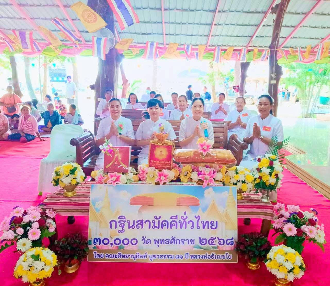 ภาพร่วมพิธีกรรมวัดกระชายน้อยสามัคคี