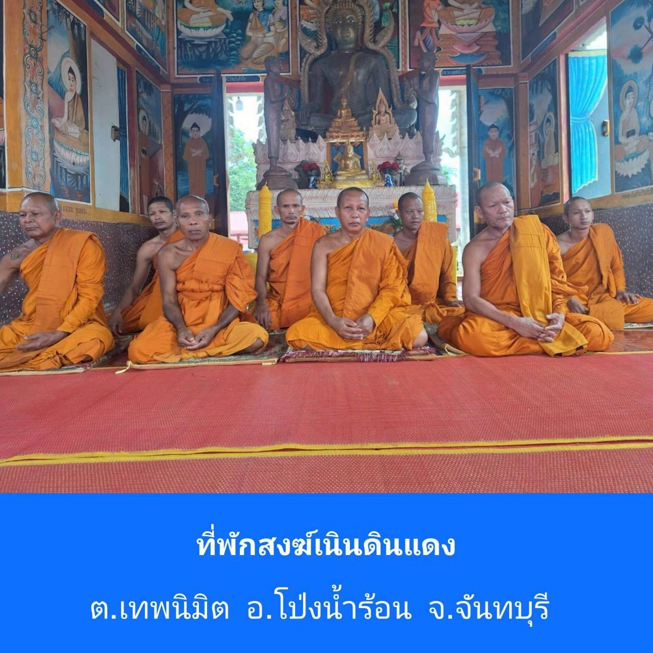 ที่พักสงฆ์เนินดินแดง