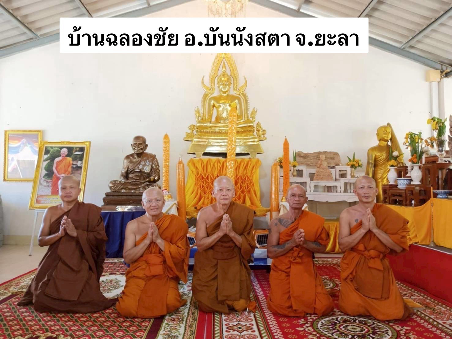 วัดบ้านฉลองชัย