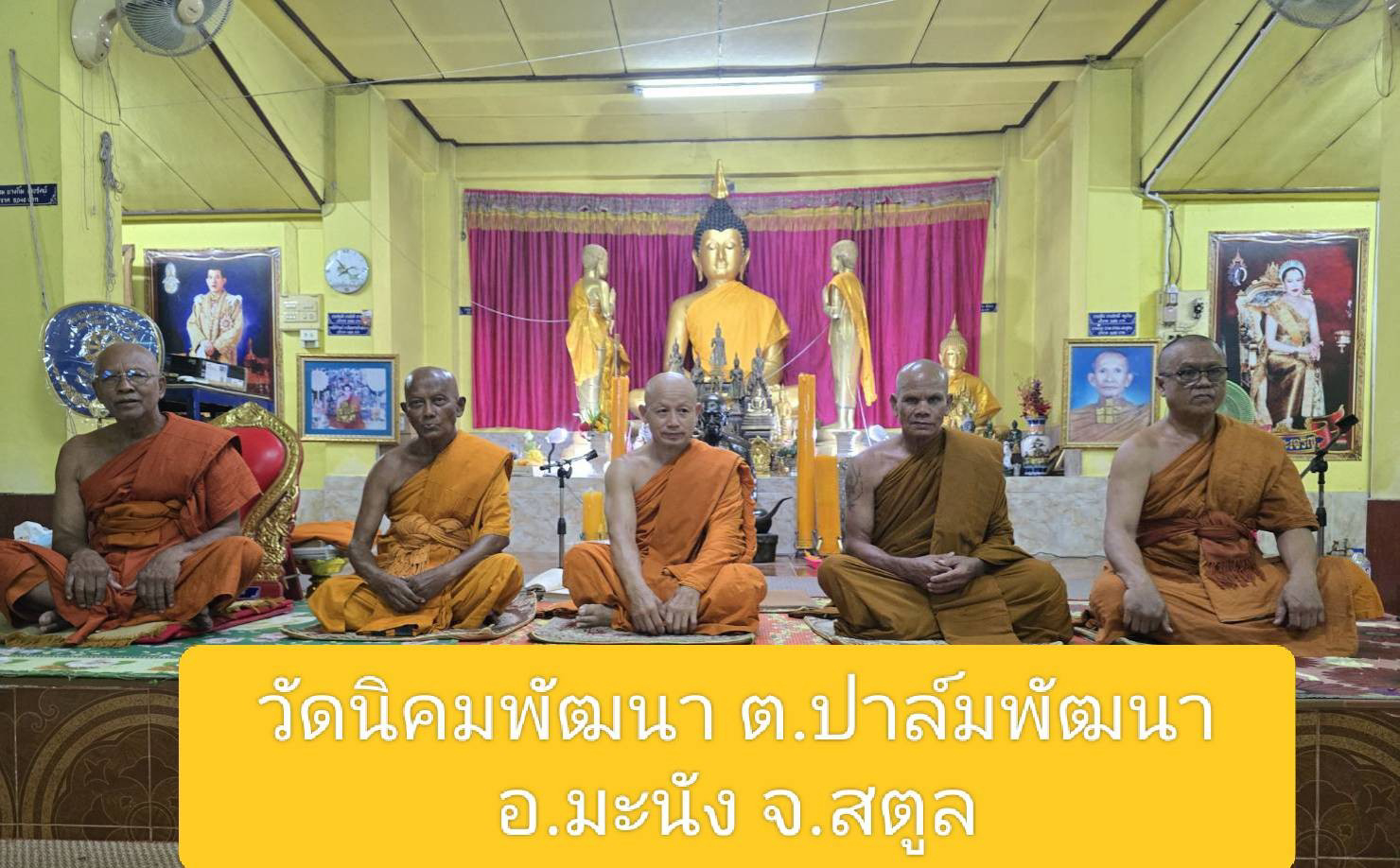 วัดนิคมพัฒนา