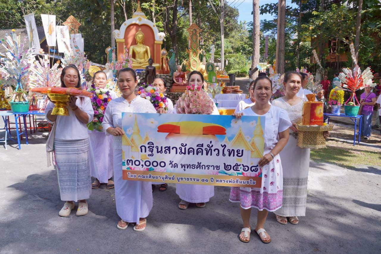 ภาพหมู่ถือพานถวายปัจจัยวัดหนองกวาง